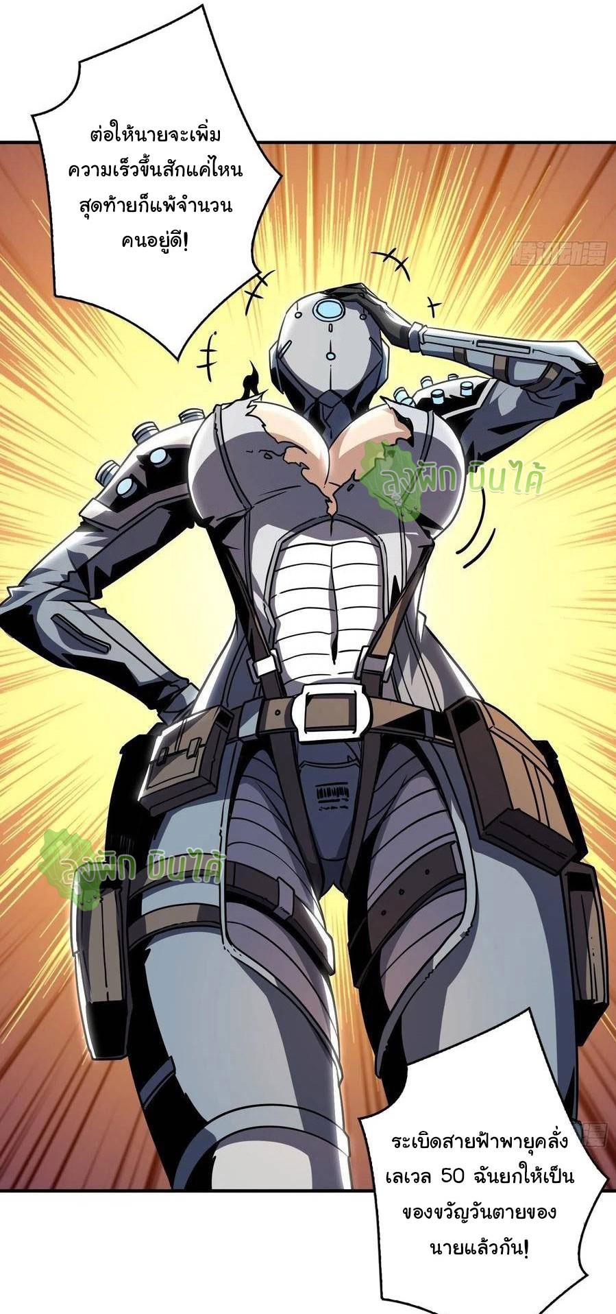 (ชนจีน) IT STARTS WITH A KINGPIN ACCOUNT - จุติจอมราชัน ตอนที่ 67 หน้า 13