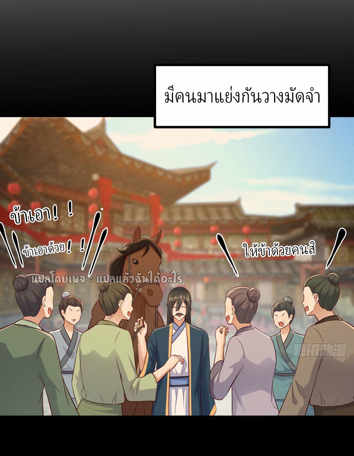 เกิดใหม่ทั้งทีมีเงินแค่เหรีญเดียว ตอนที่ 5 หน้า 19