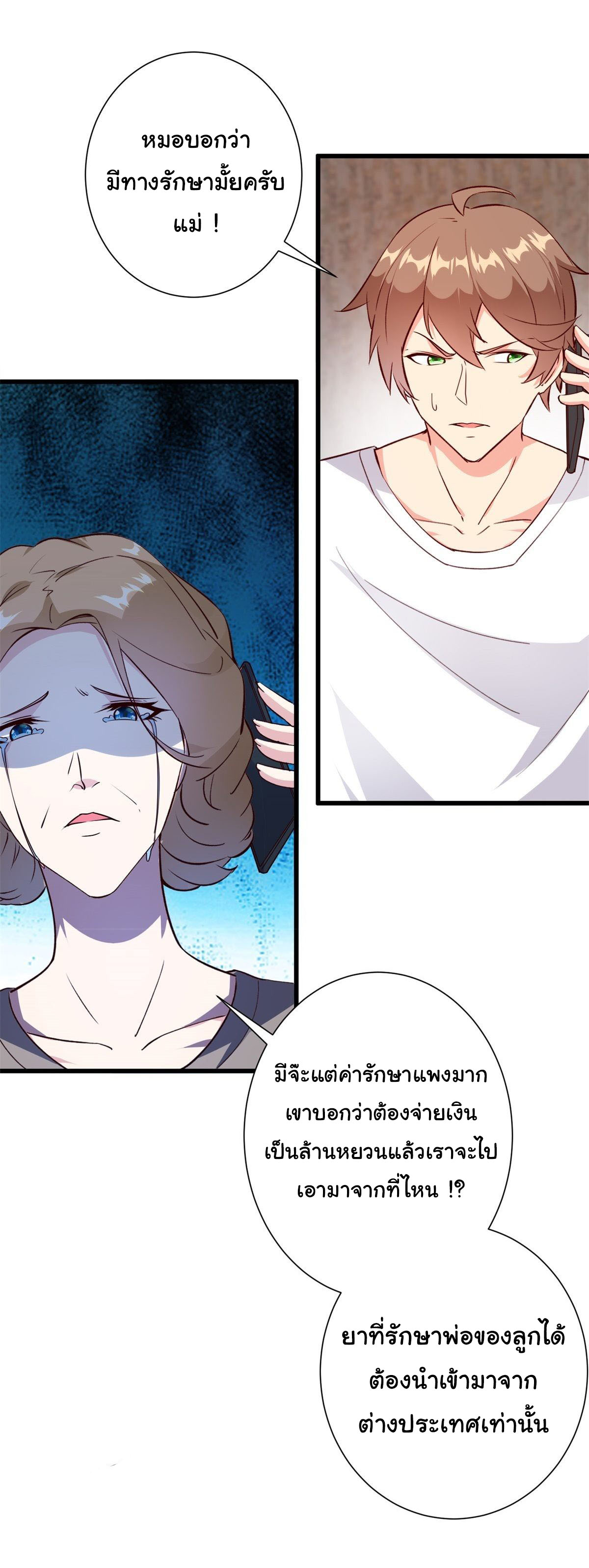 สู่เส้นทางแห่งราชาตะวันตก (my journey to the west ) ตอนที่ 8 หน้า 5