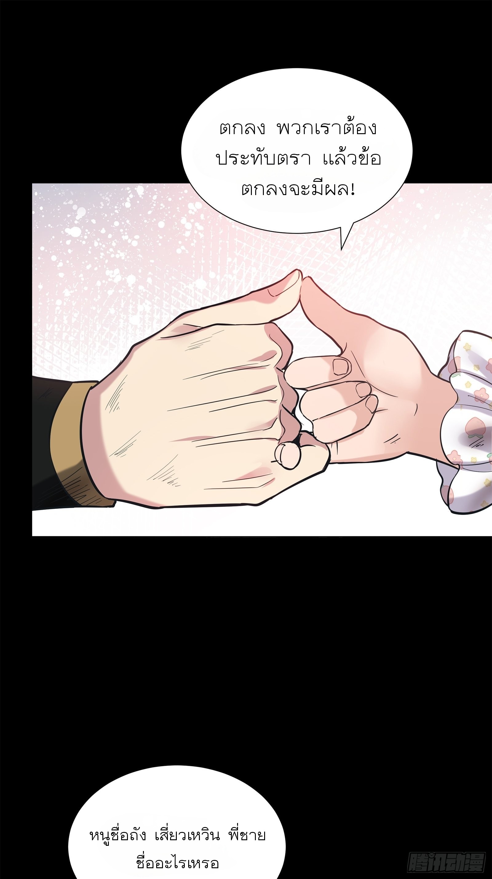 Legend of Star Genera ชนจีน ตอนที่ 63 หน้า 45