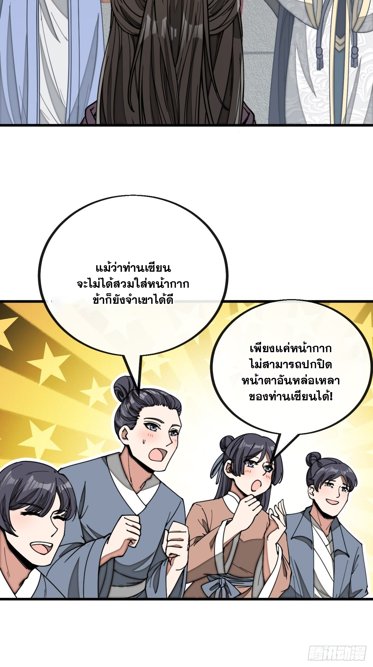 บุรุษที่มีโชค คงไม่ใช่ข้าแล้วแหละ ตอนที่ 116 หน้า 37