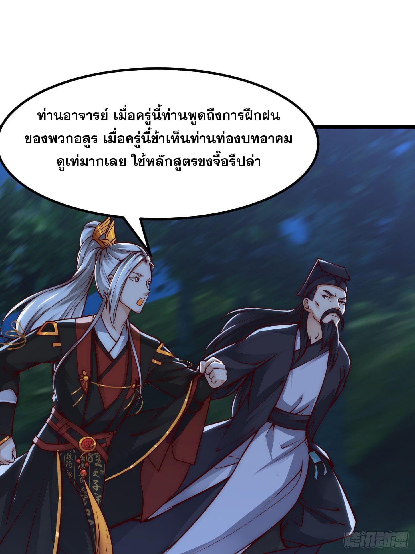 ข้าใช้คัมภีร์ยามว่างบรรลุปราช์ญ (ทันจีน) ตอนที่ 15 หน้า 24