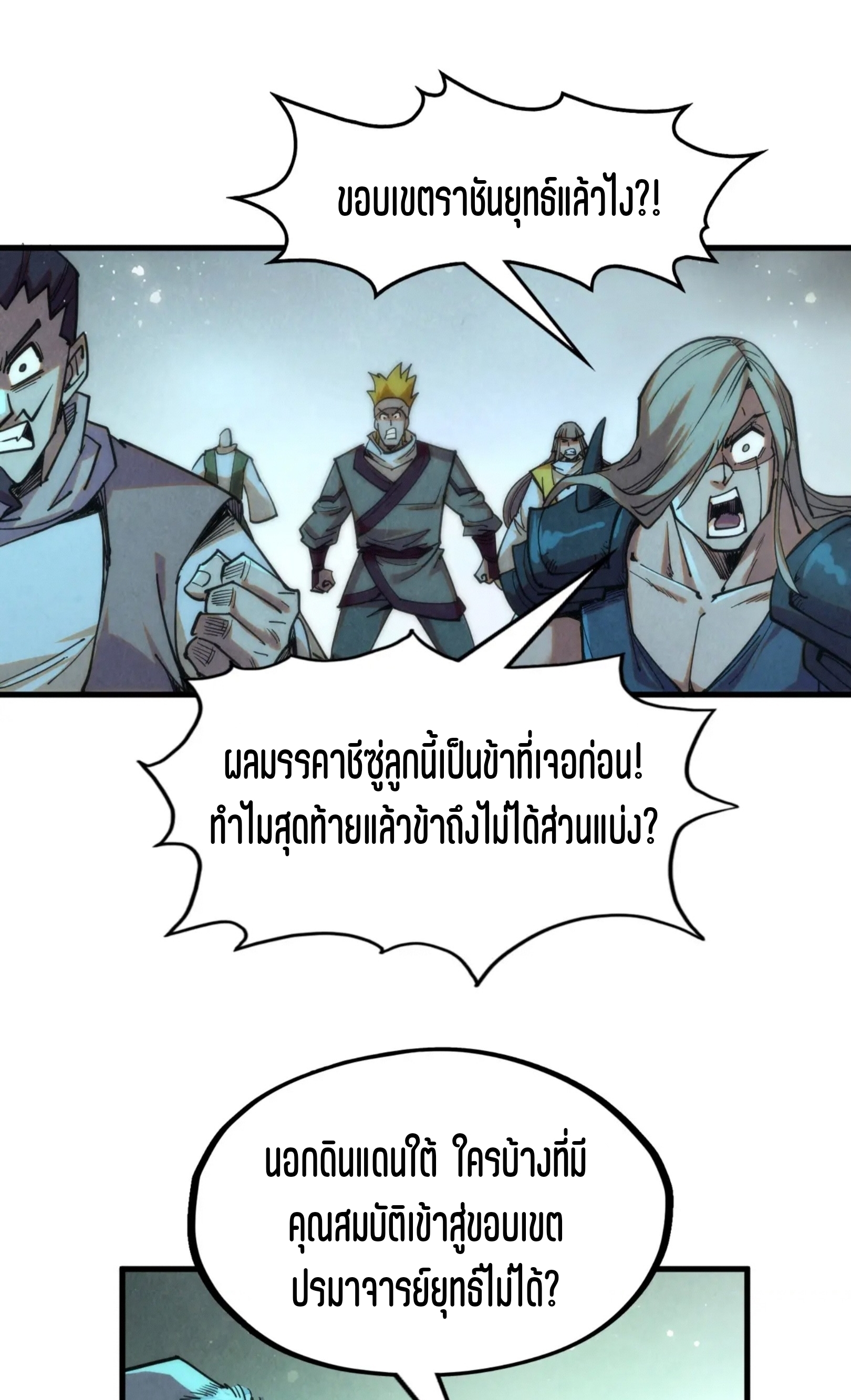 มหาเทพนิรันดร์กาล ตอนที่ 166 หน้า 17