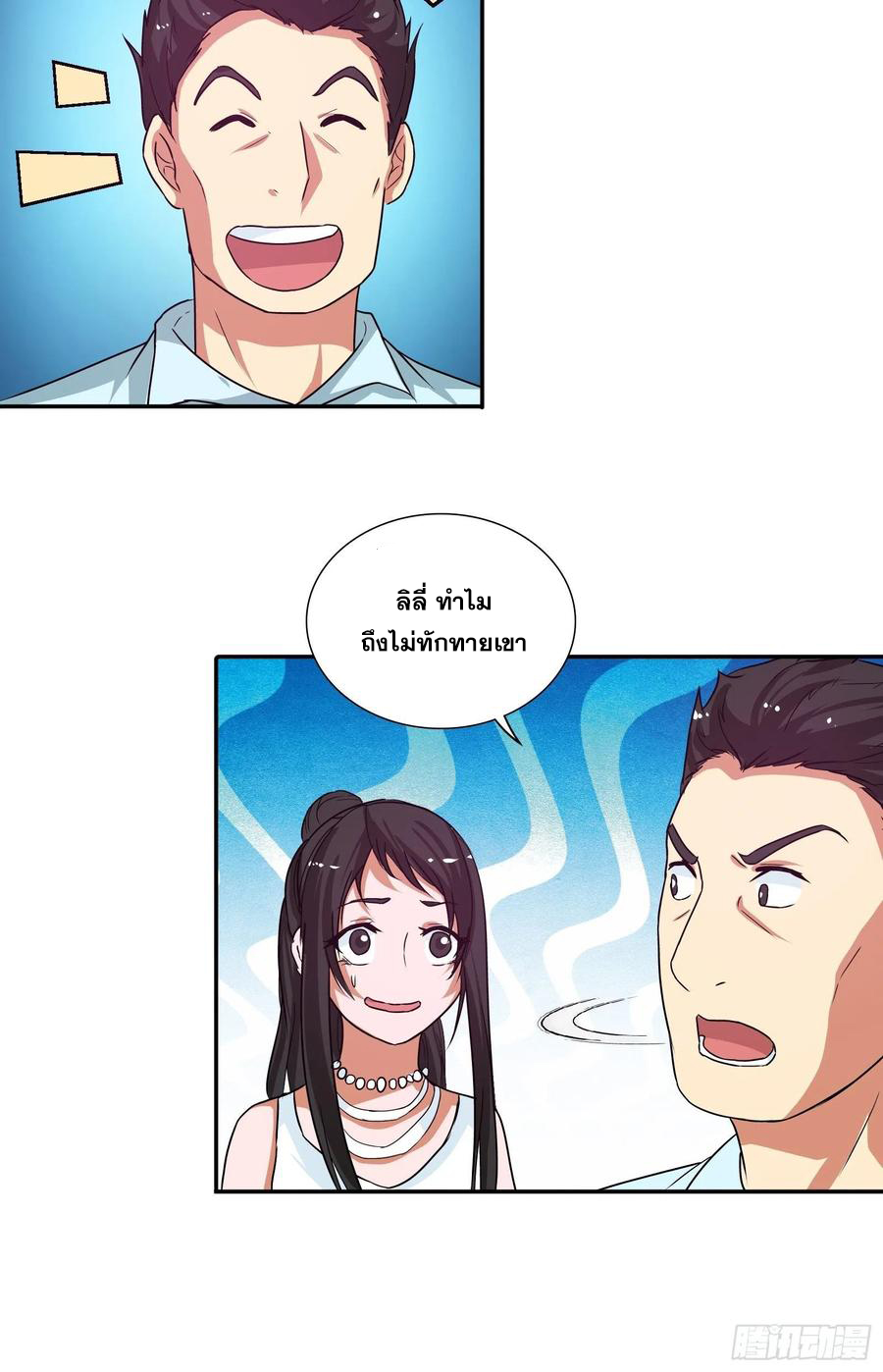 ฉันนี้แหละ คือเทพหมอที่แท้จริง ตอนที่ 104 หน้า 7
