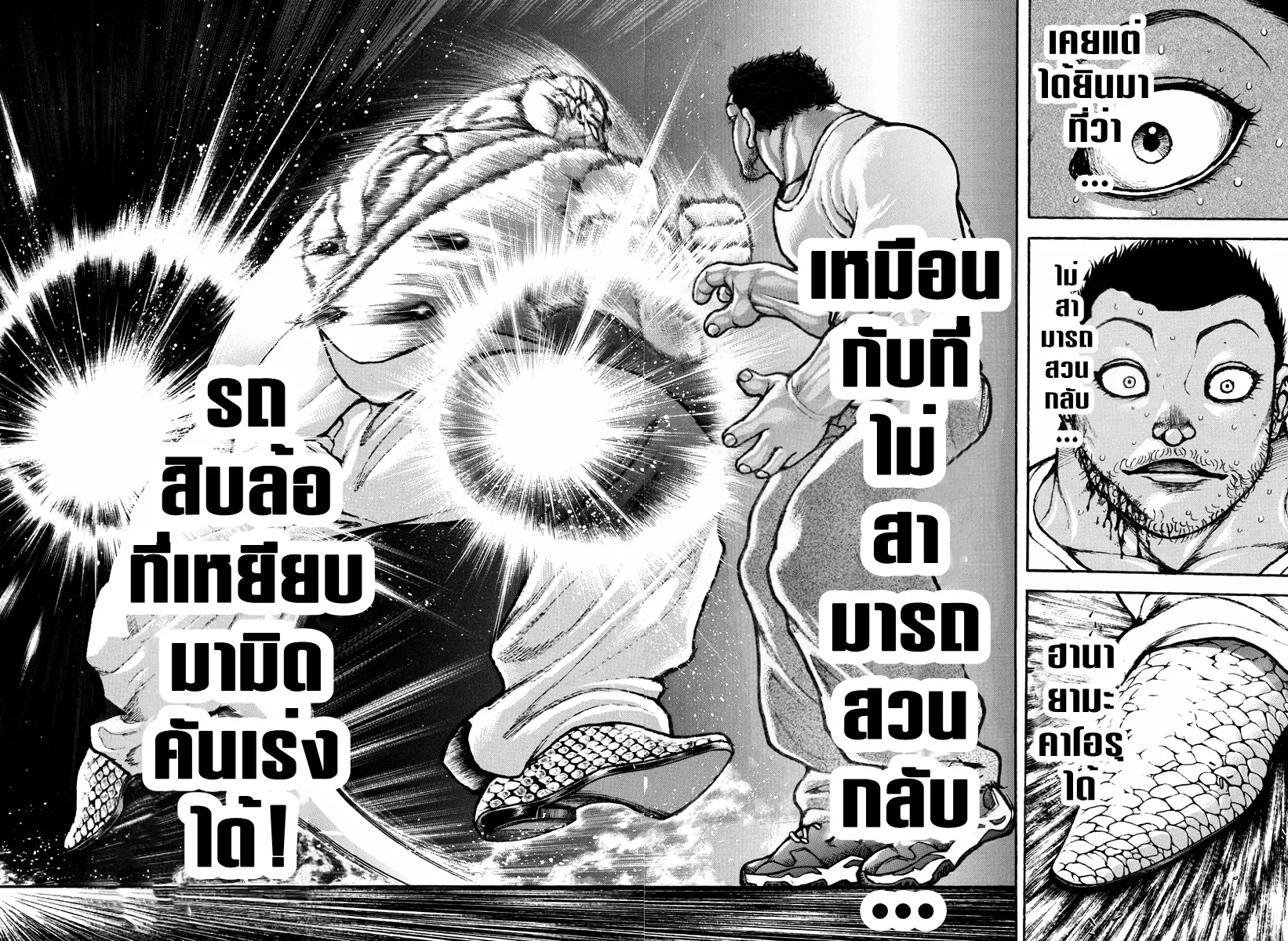 Baki Rahen ตอนที่ 4 หน้า 16
