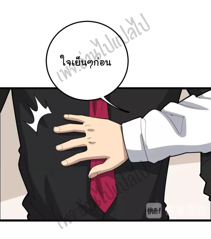 Bad Hand Witch Doctor สุดยอดพ่อมดหมอผี ตอนที่ 98 หน้า 18