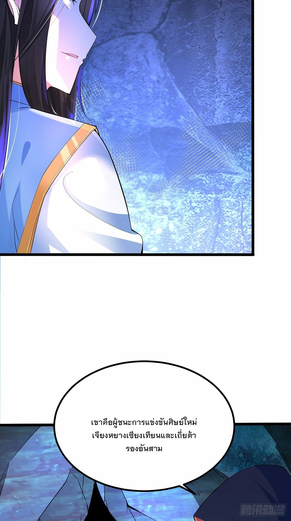 เทพกระบี่มรณะ (ชนจีน) ตอนที่ 32 หน้า 7