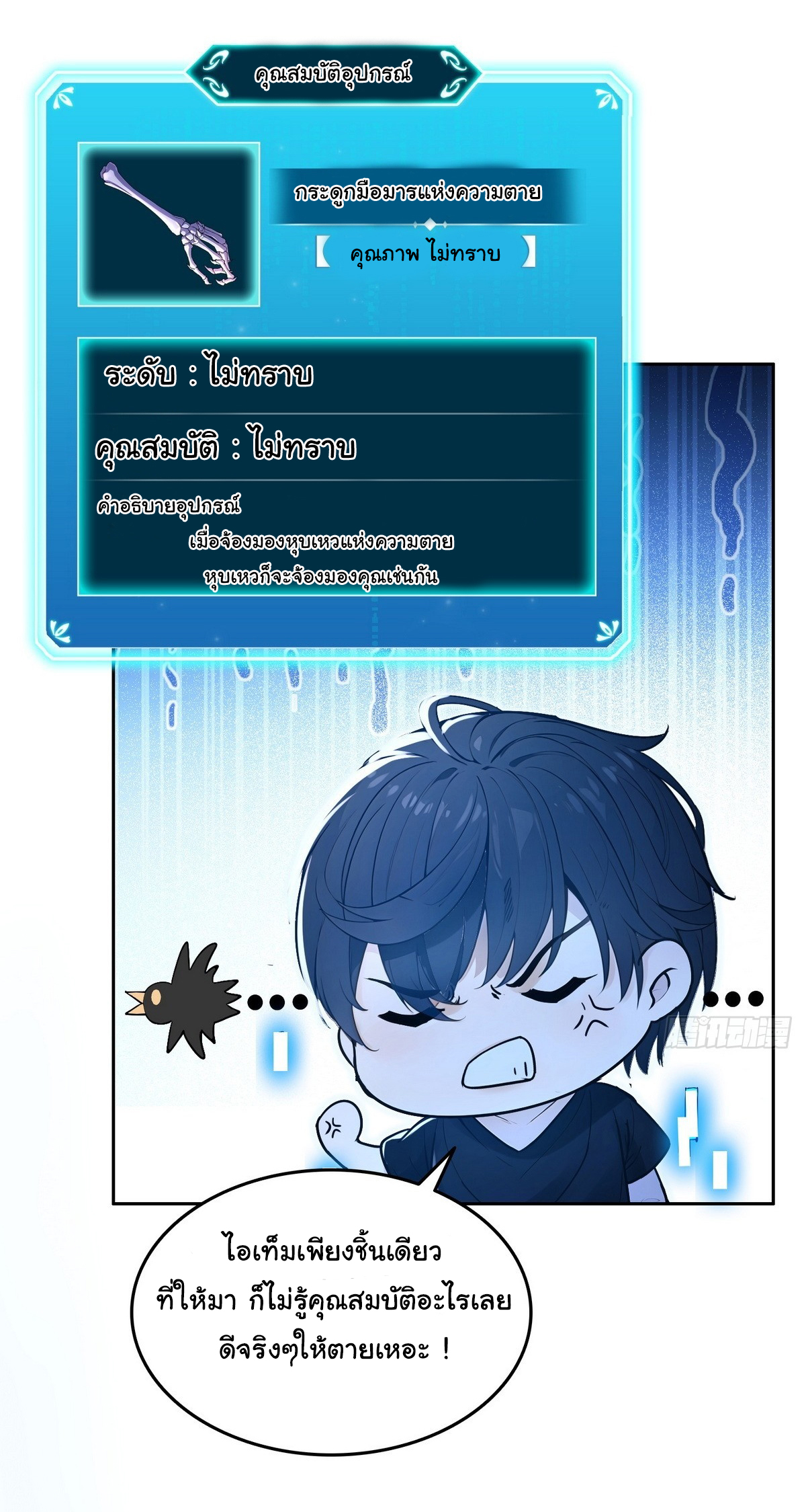 ย้อนเวลากลับมาเป็นจอมเวทย์แห่งความตาย ตอนที่ 2 หน้า 2