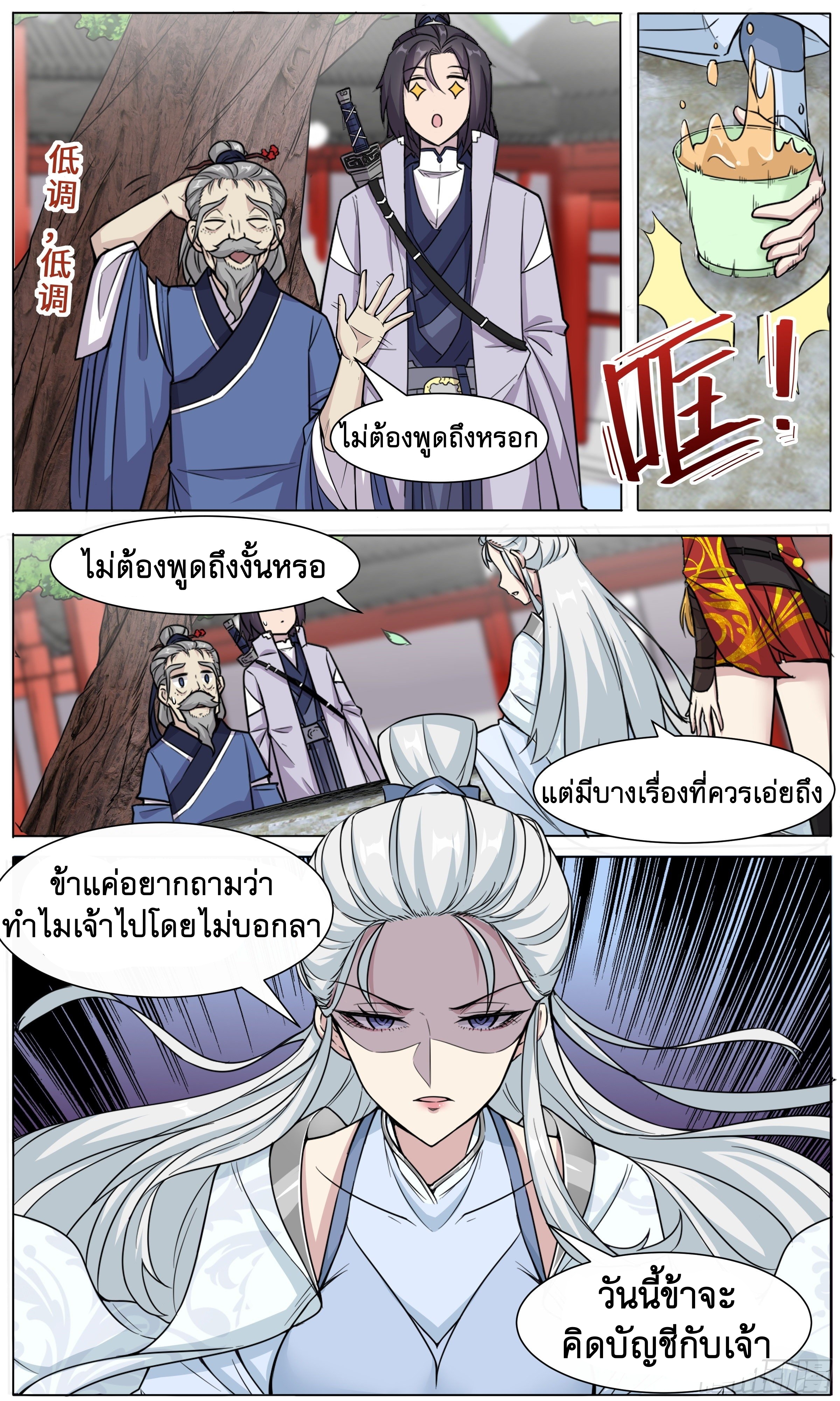 ข้าไม่ได้อยากเป็นเทพแห่งดาบ ตอนที่ 29 หน้า 9