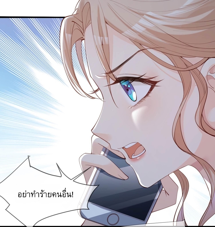 ดาราสาวเจ้าเสน่ห์กับนายเย็นชา ตอนที่ 10 หน้า 18