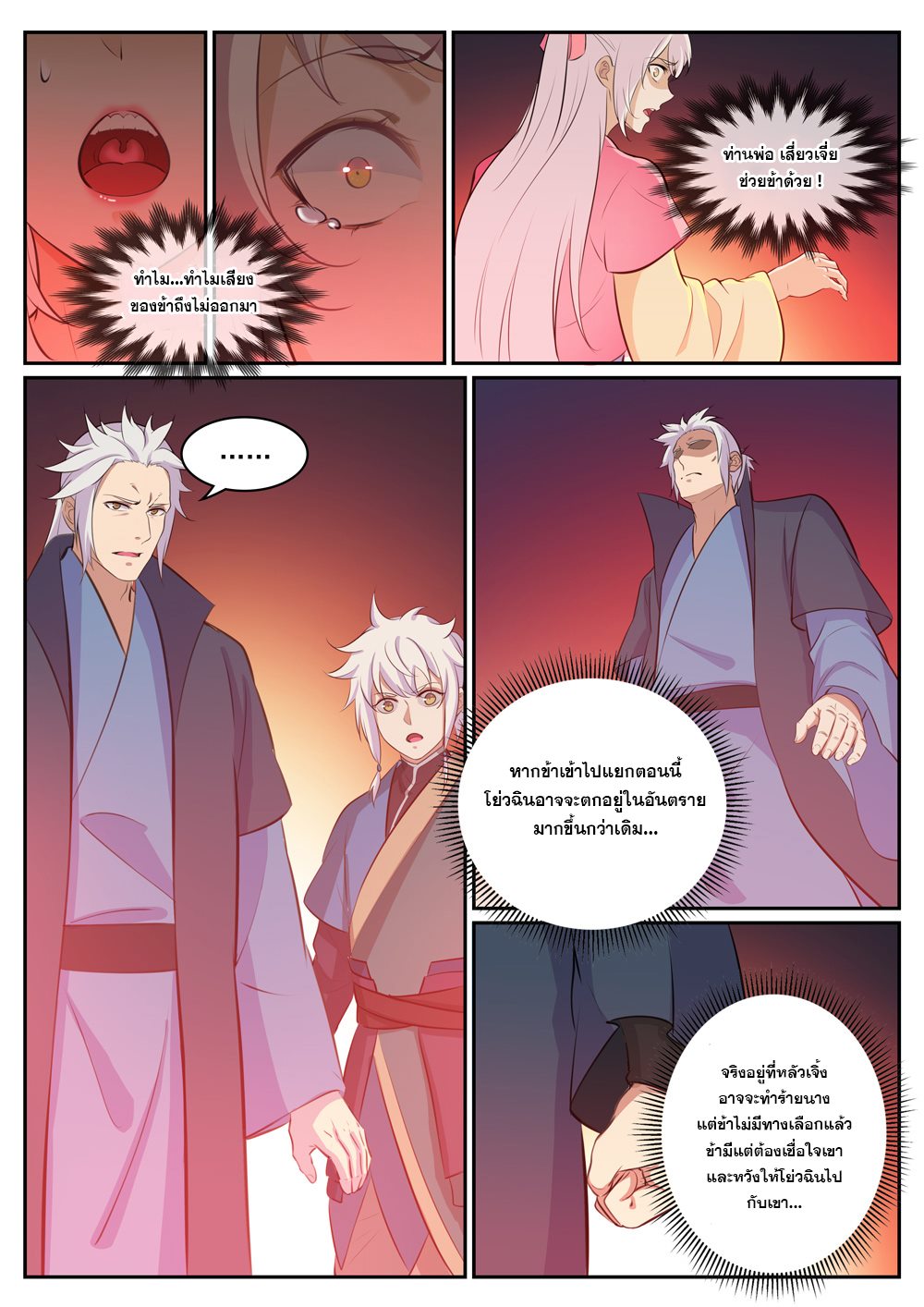 Apotheosis – การยกระดับสู่สถานะของพระเจ้า ตอนที่ 309 หน้า 10