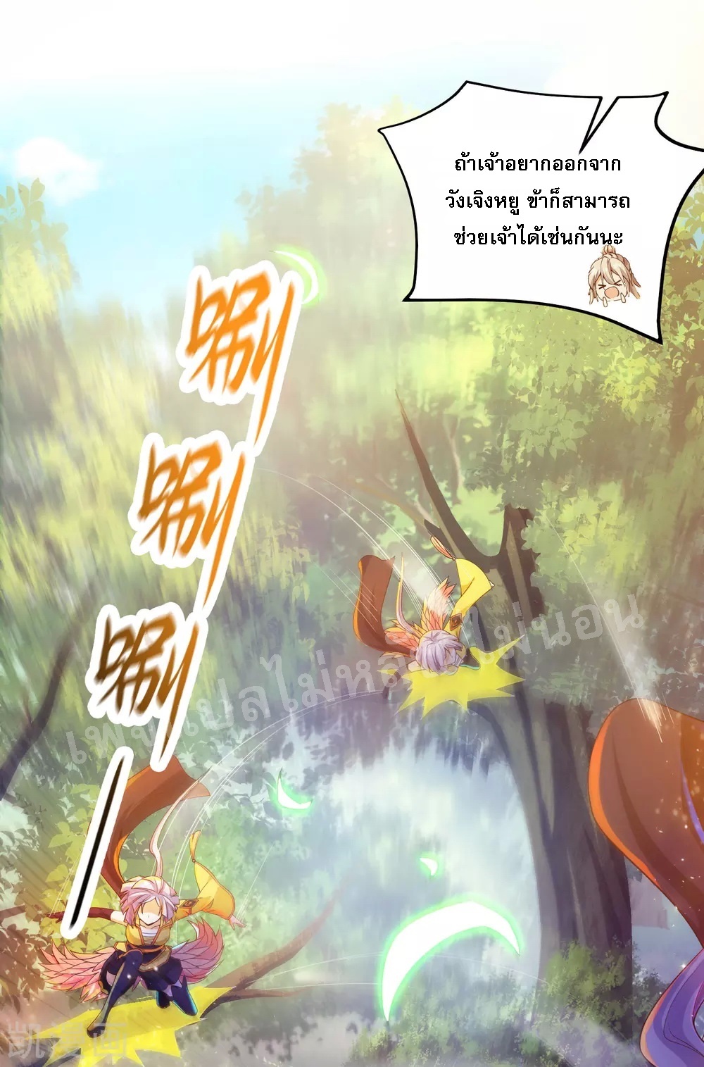 |.การหวนคืนราชันย์เทพสวรรค์ (จบแล้ว) ตอนที่ 30 หน้า 11