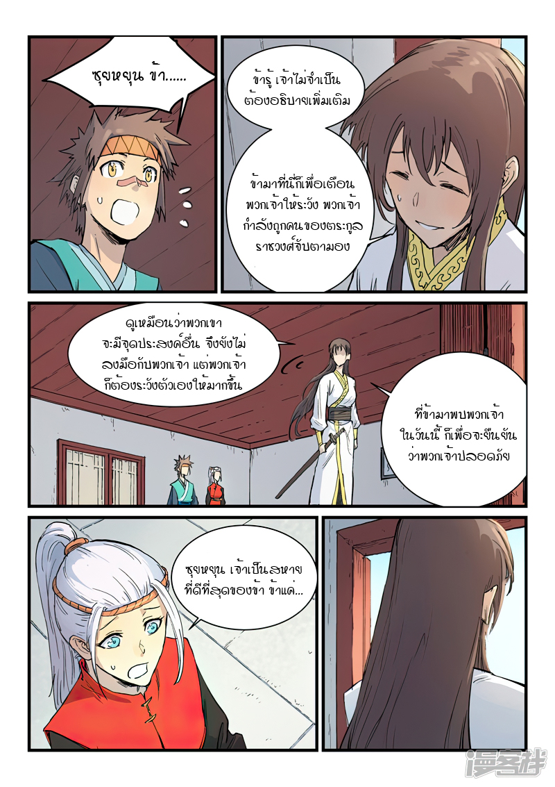 Star Martial God Techniquer ตอนที่ 329 หน้า 7