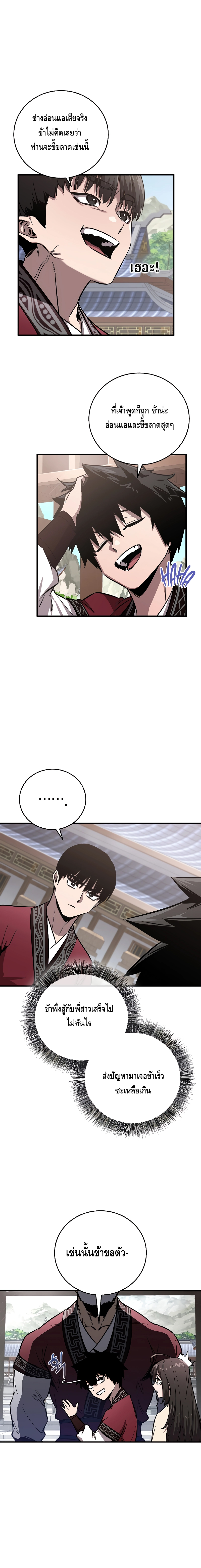 Childhood Friend of the Zenith ตอนที่ 14 หน้า 12