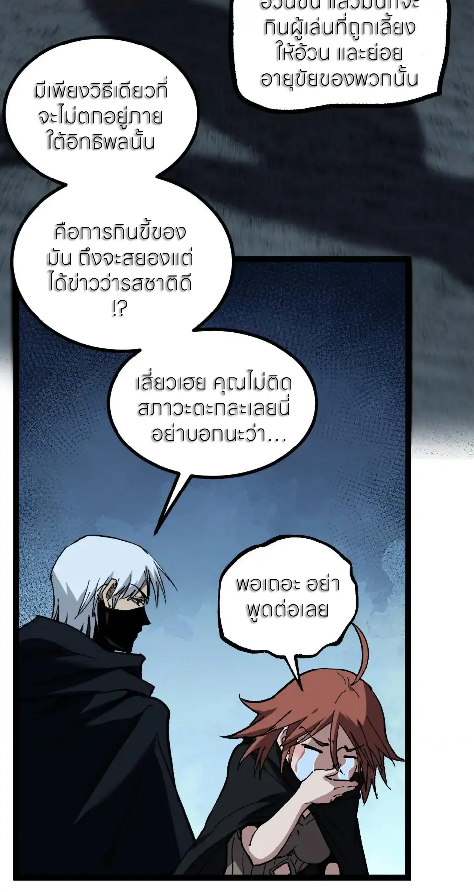 ราชานักฆ่าแห่งโลกเสมือน🗡️ ตอนที่ 59 หน้า 18