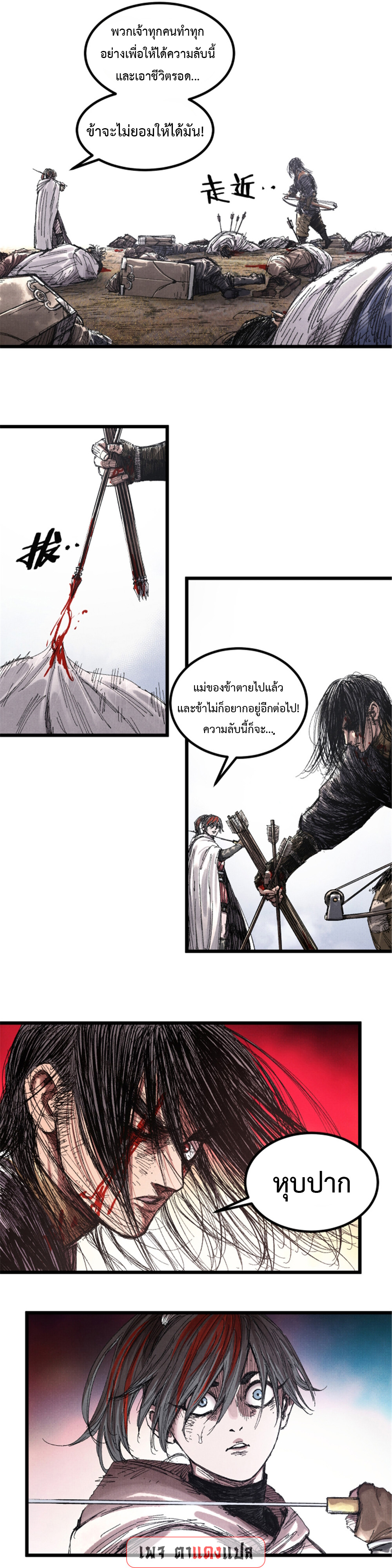 Lu Bu’s life story ตอนที่ 82 หน้า 5