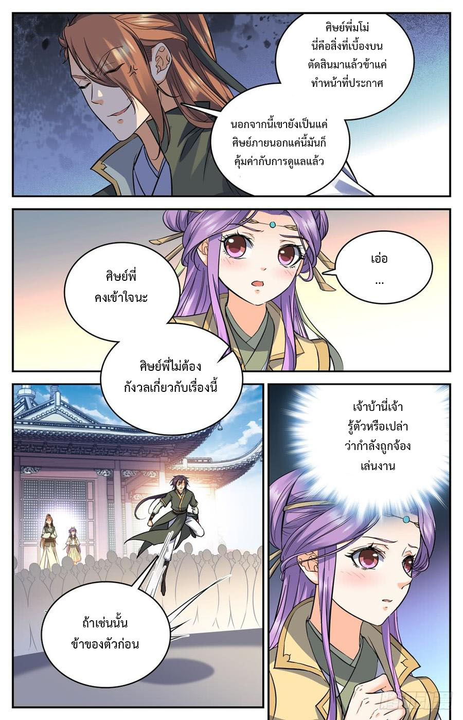 คนไร้ค่าสู่เส้นทางเทพยุทธ ตอนที่ 12 หน้า 4