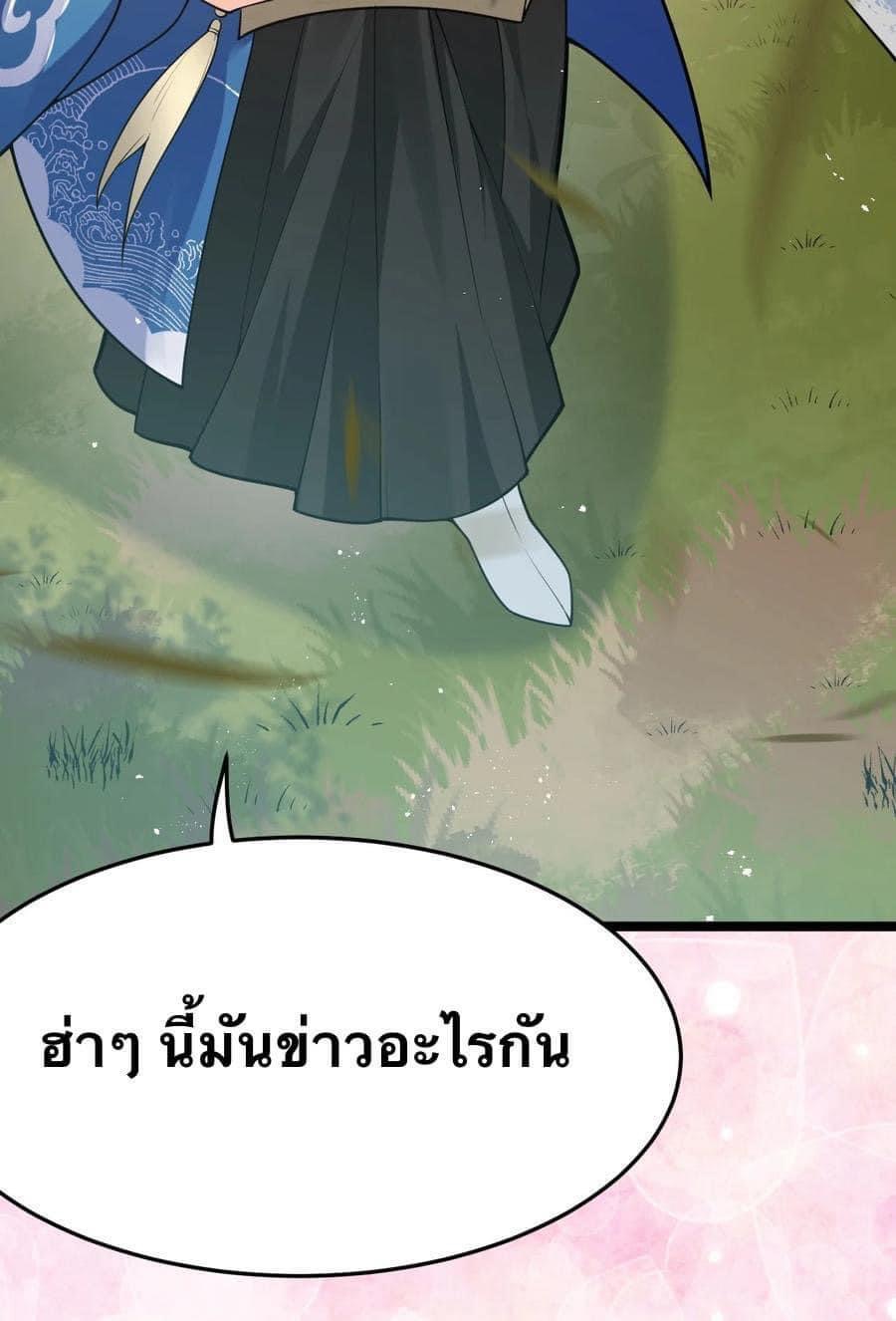 มหาบุรุษ ในตำนาน ตำนานที่หลับใหล (ศิษย์เบิ้มๆ) ตอนที่ 34 หน้า 23