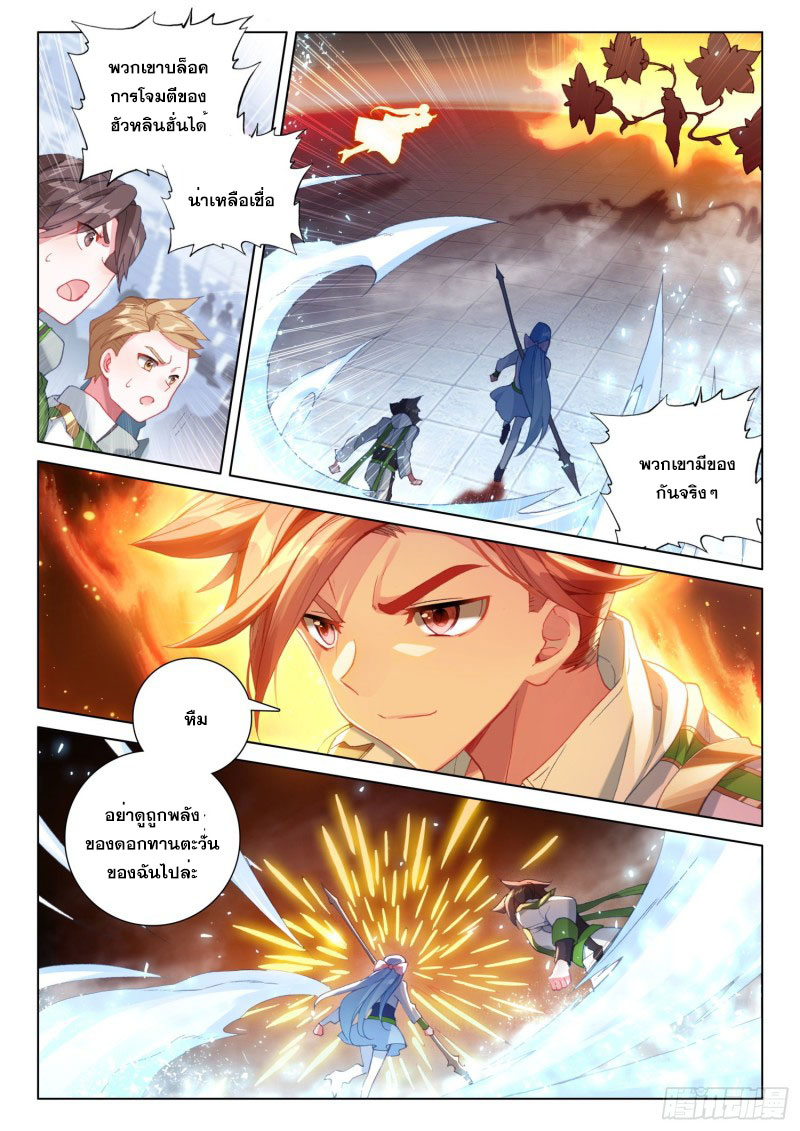 Soul Land IV – The Ultimate Combat มหาศึกการต่อสู้ ตอนที่ 139 หน้า 6