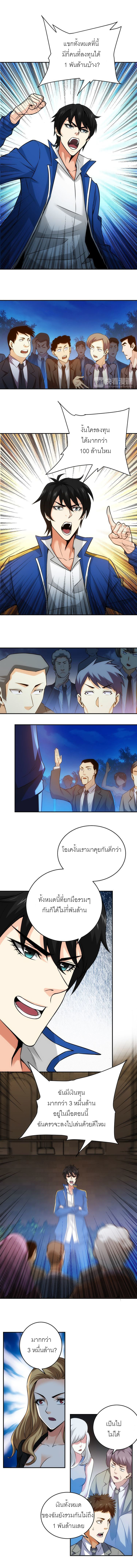 [ชนจีน] เมื่อผมต้องเติมเกม 30,000 ล้านดอลลาร์ ตอนที่ 31 หน้า 8