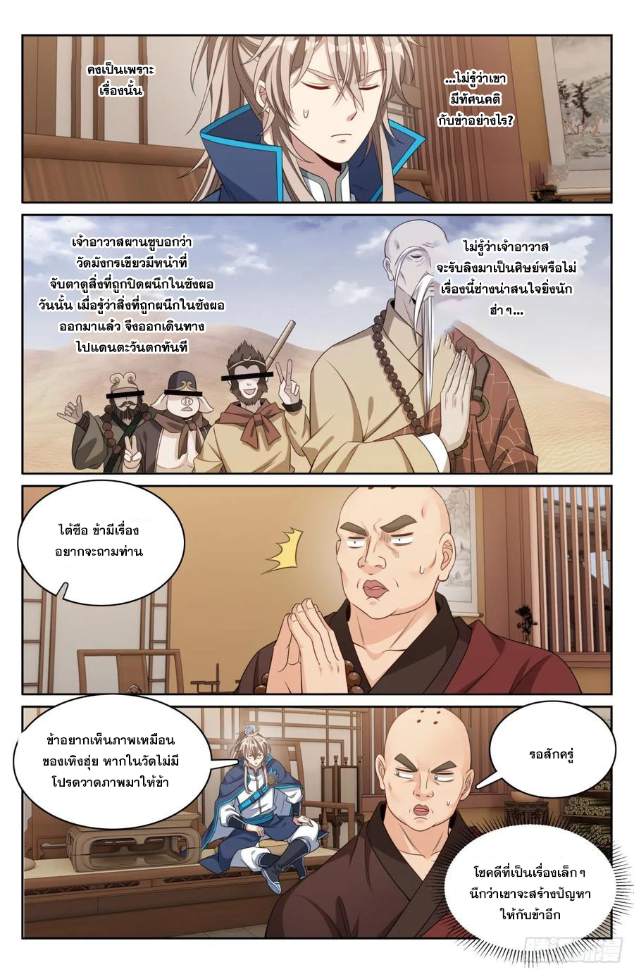 ผู้พิทักษ์รัตติกาล ตอนที่ 177 หน้า 7