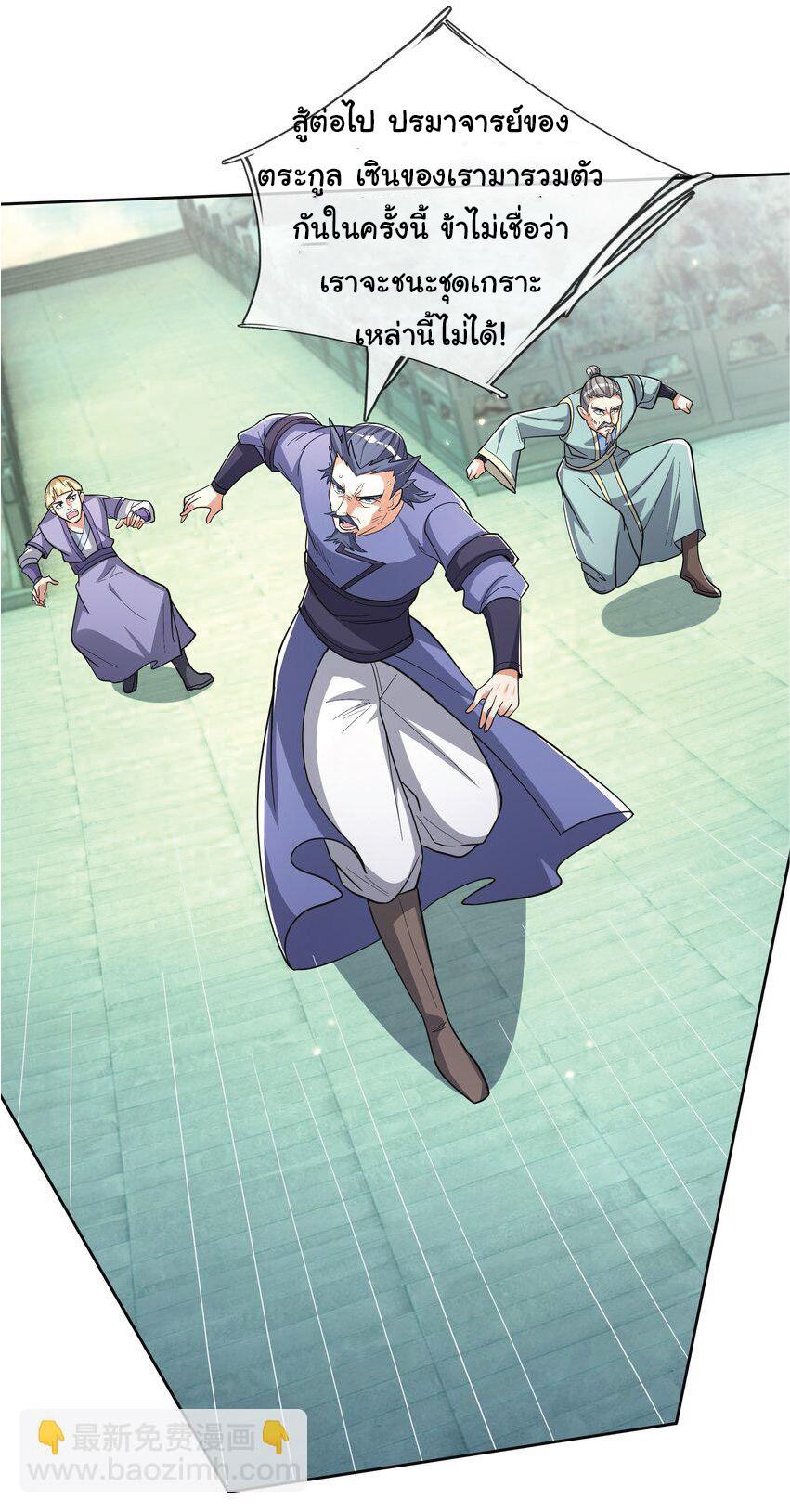 Being a Teacher is Invincible in World ตอนที่ 63 หน้า 26