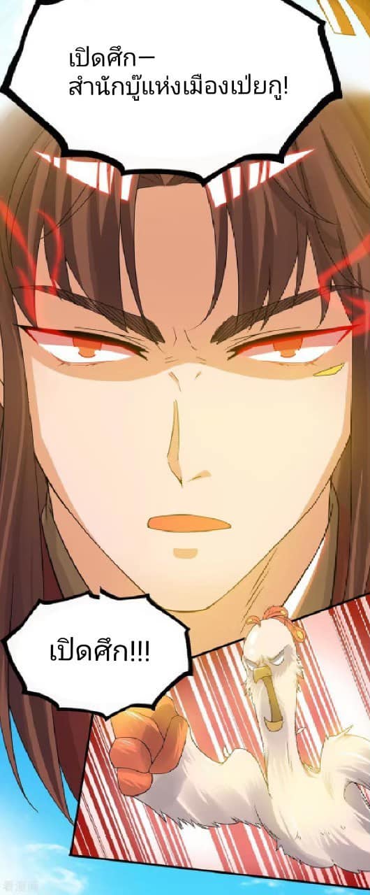 Reversal of God King ตอนที่ 73 หน้า 12