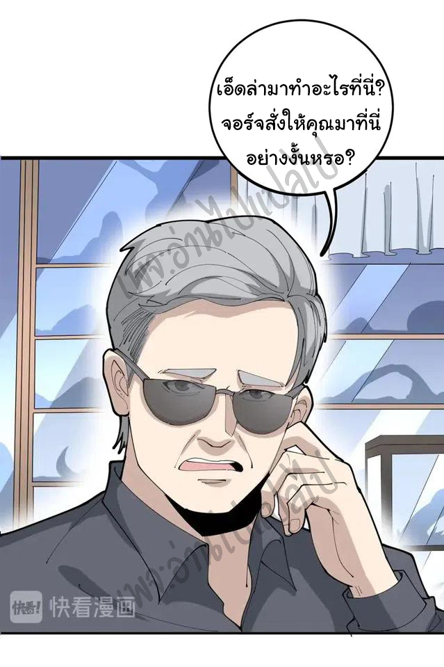 Bad Hand Witch Doctor สุดยอดพ่อมดหมอผี ตอนที่ 101 หน้า 29