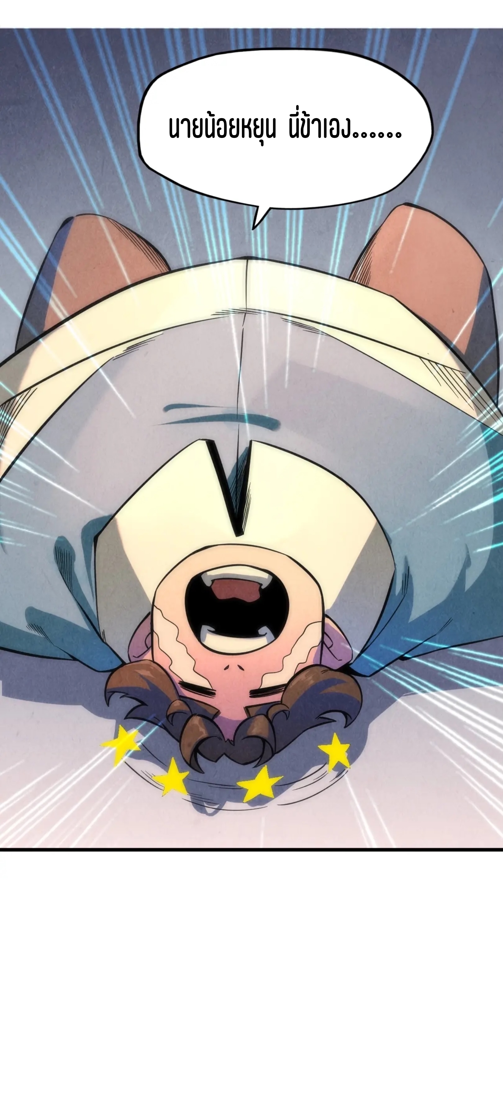 มหาเทพนิรันดร์กาล ตอนที่ 7 หน้า 16