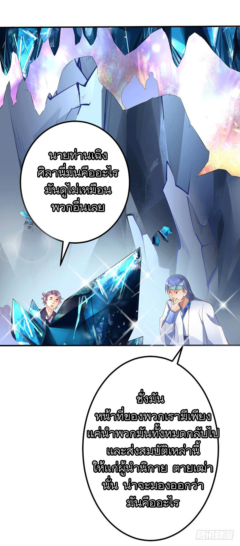Peerless Scripture of Chaos ตอนที่ 40 หน้า 29