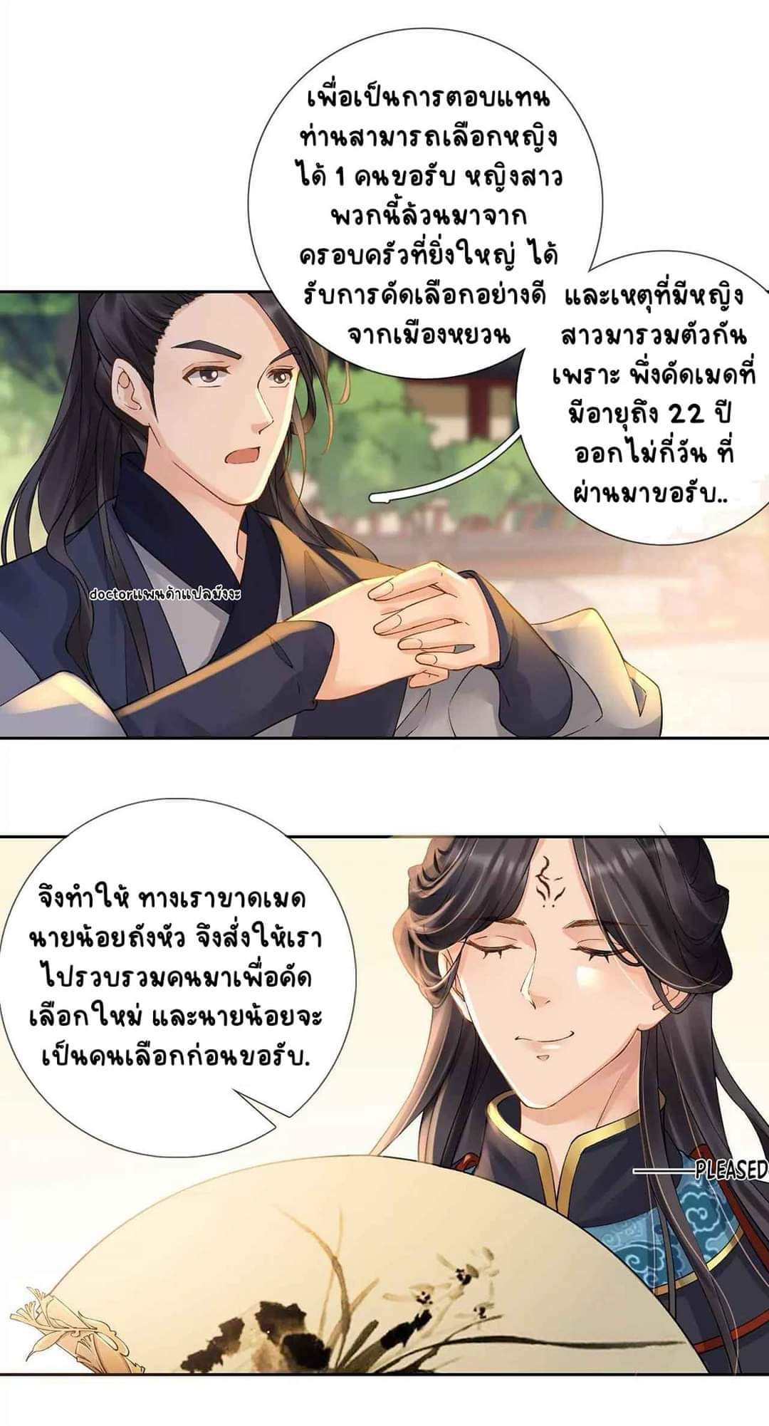 Unparalleled Under The​ Heaven​ ตอนที่ 2 หน้า 5