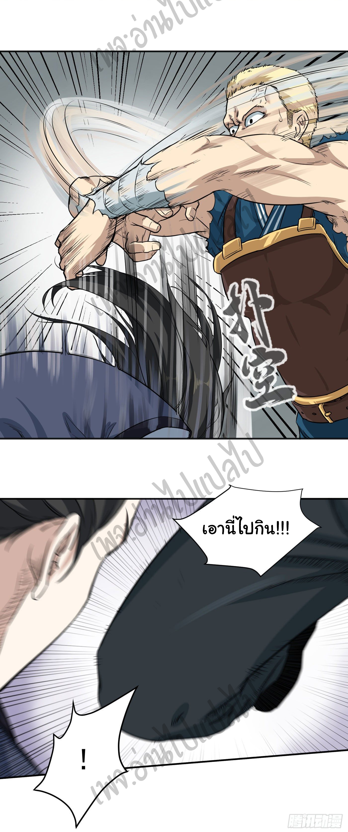 Valkyrie Supreme ตอนที่ 17 หน้า 20