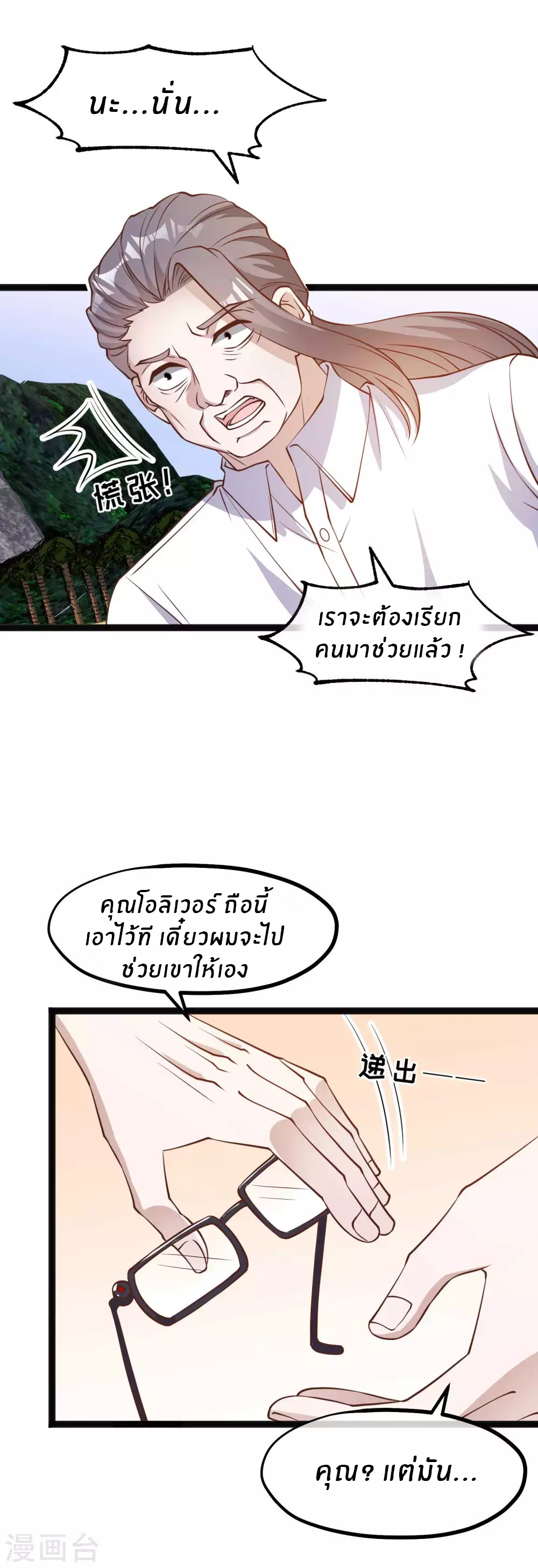 God Fisherman ตอนที่ 152 หน้า 3