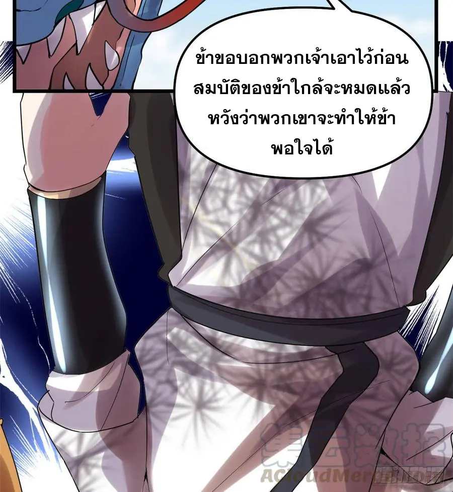 นี่น่ะหรือ....ระบบบำเพ็ญเซียน? ตอนที่ 77 หน้า 28