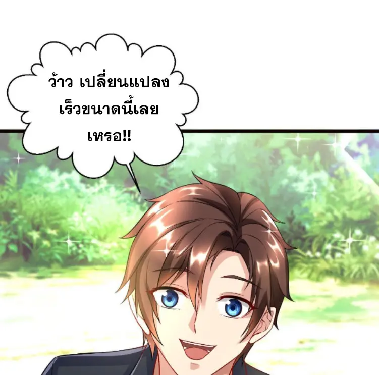 หมอเทพชนบท ตอนที่ 10 หน้า 24