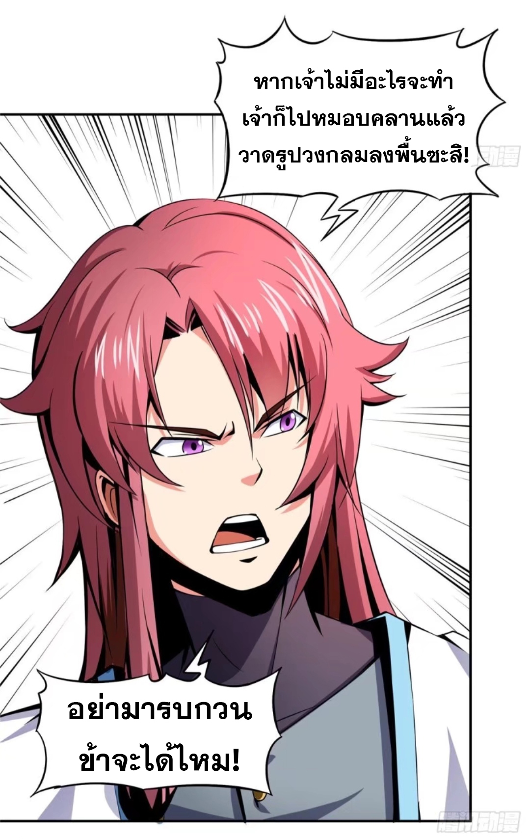 Library Of Heaven's Path ตอนที่ 19 หน้า 26