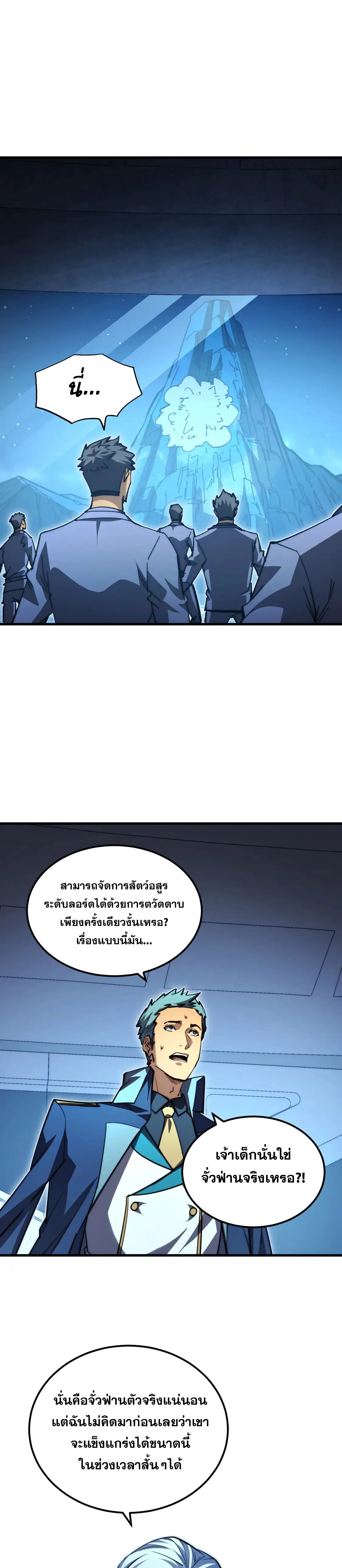 Rise From The Rubble |  เศษซากวันสิ้นโลก ตอนที่ 267 หน้า 2