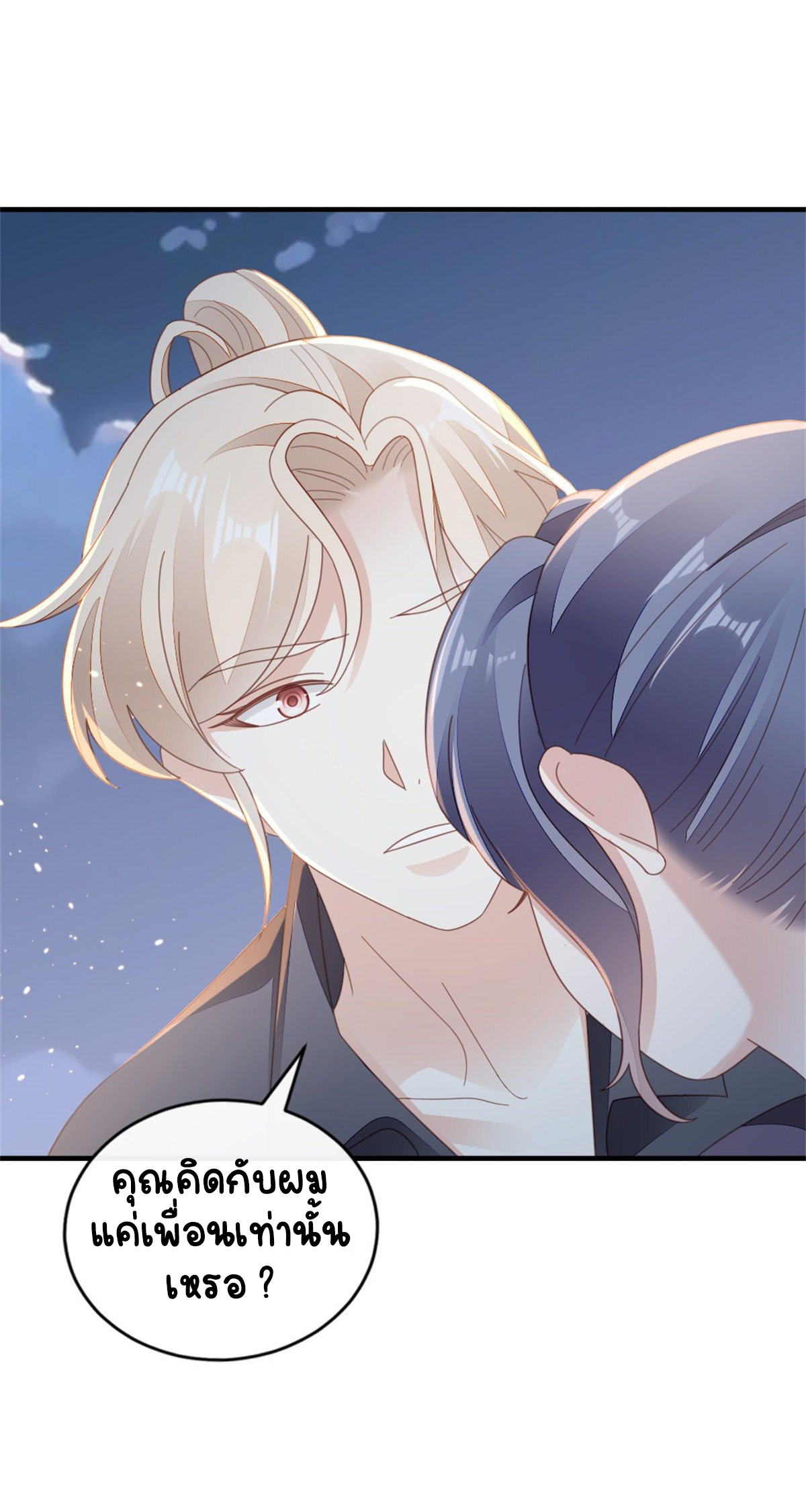 ระบบเปลี่ยนชะตายัยตัวร้าย ตอนที่ 74 หน้า 27