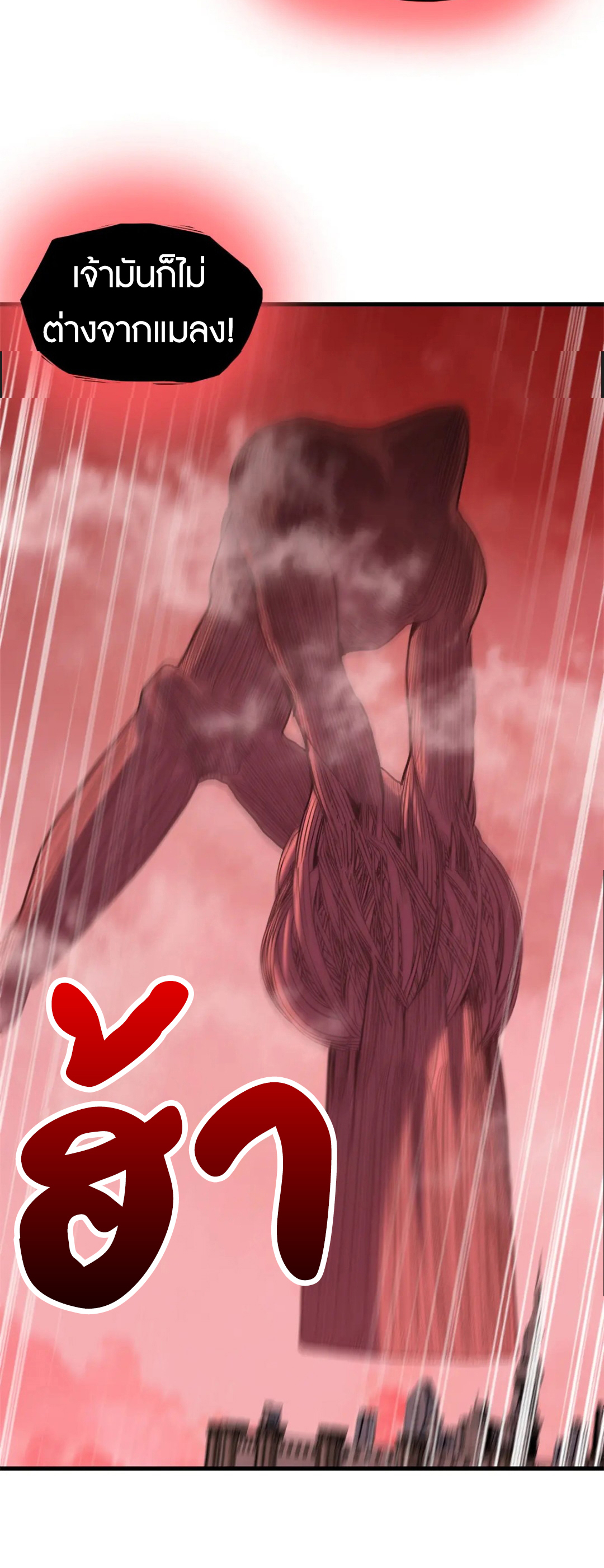 โคตรเทพร้านสัตว์อสูร ตอนที่ 150 หน้า 18