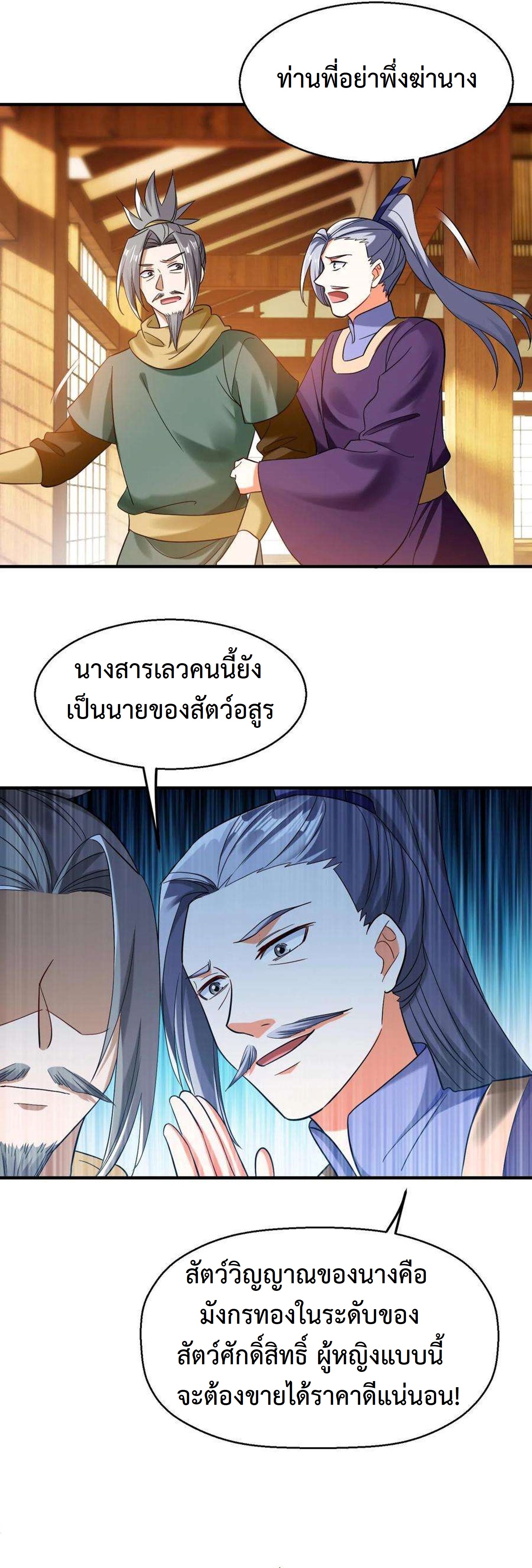 ปีศาจที่ไร้เทียมทานในโลก ตอนที่ 217 หน้า 9