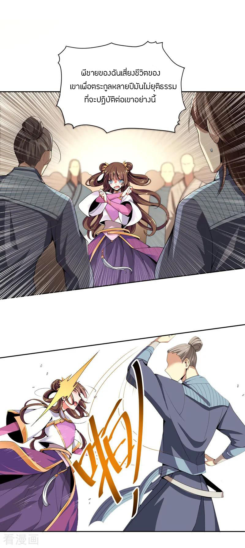 One Sword Reigns Supreme ตอนที่ 2 หน้า 8