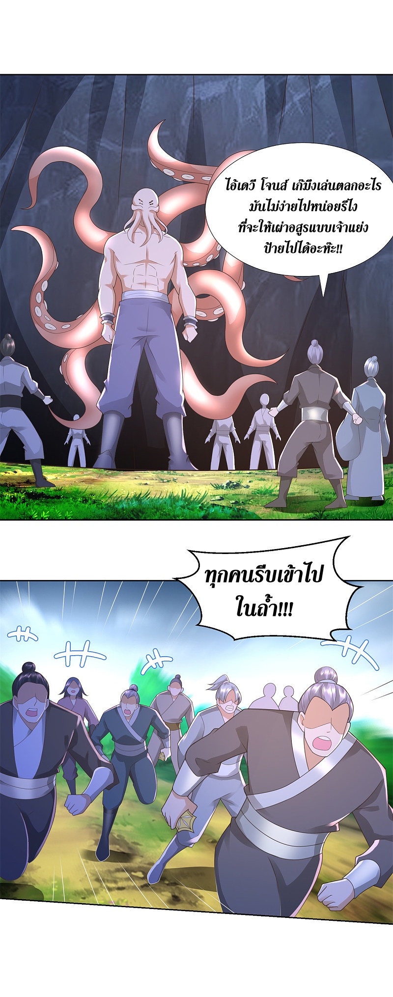 Zhi Zun Chong Sheng ตอนที่ 37 หน้า 8