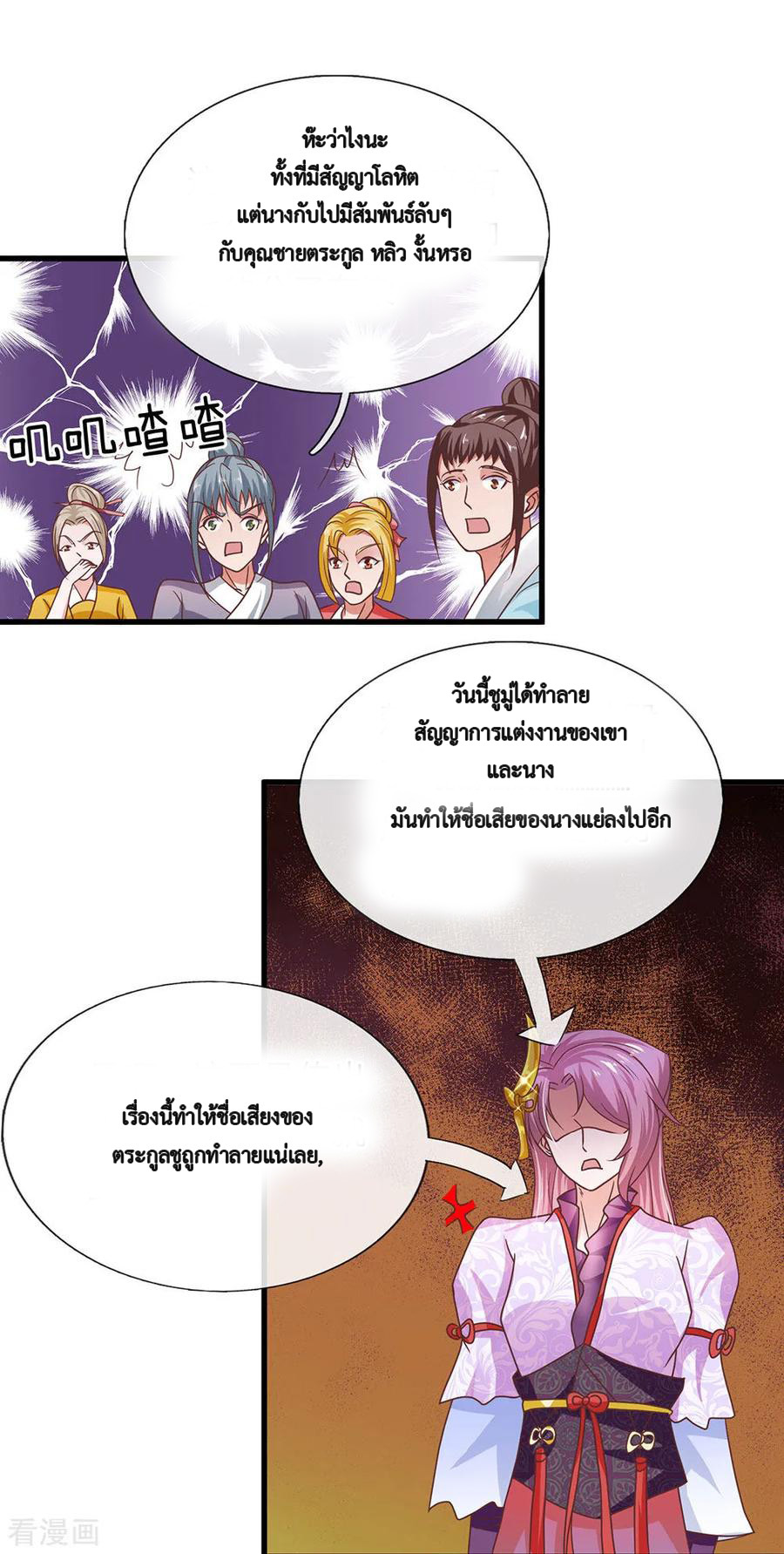 Shura Sword Sovereign ตอนที่ 9 หน้า 4
