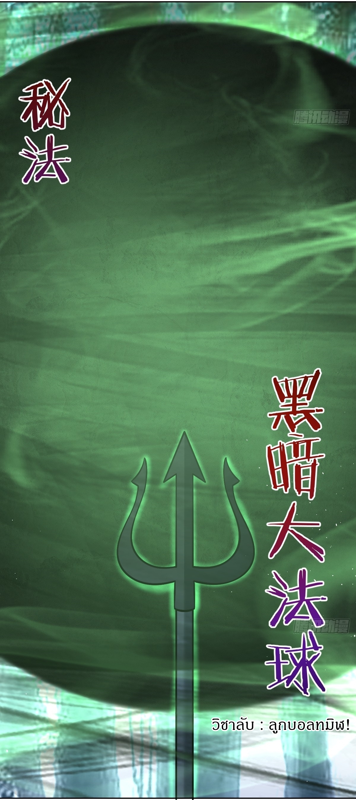 The Last Cultivator ผู้บำเพ็ญเซียนคนสุดท้าย ตอนที่ 13 หน้า 24