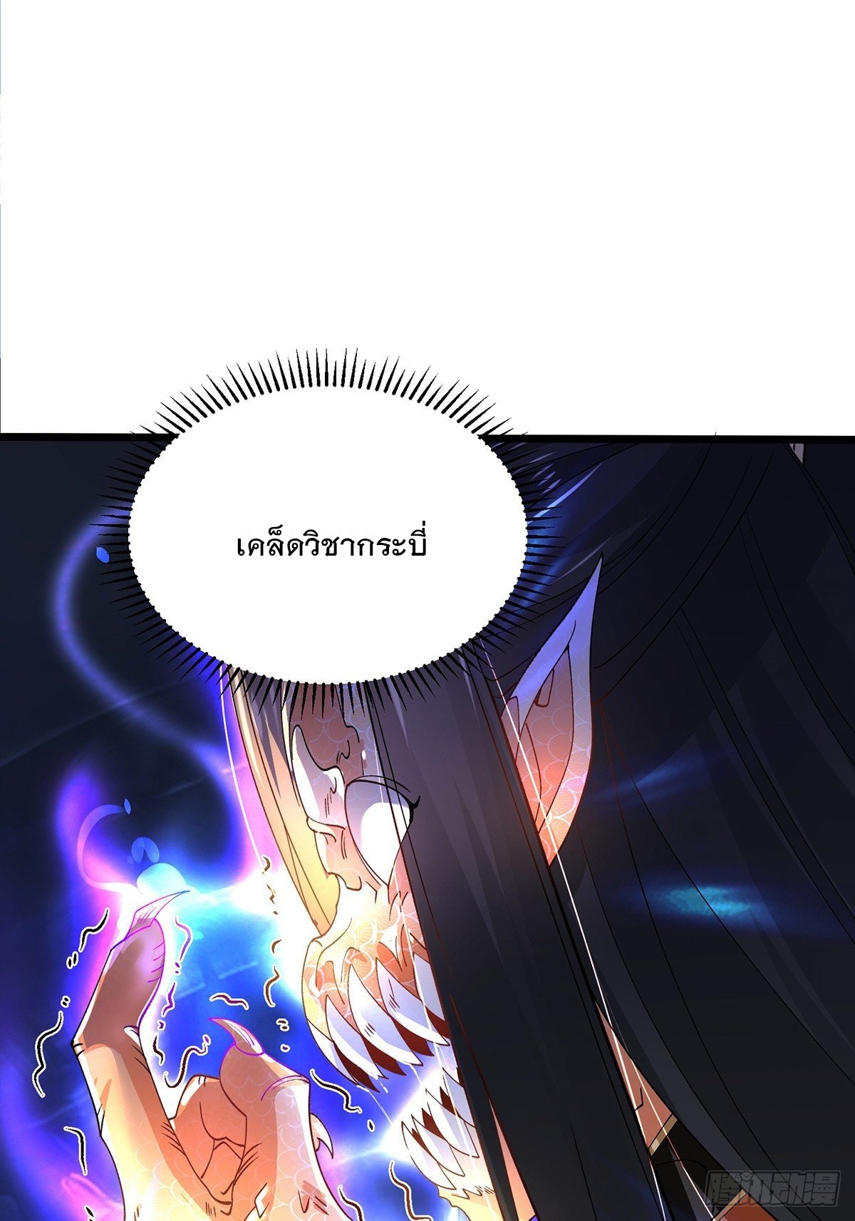 เทพกระบี่มรณะ (ชนจีน) ตอนที่ 59 หน้า 9