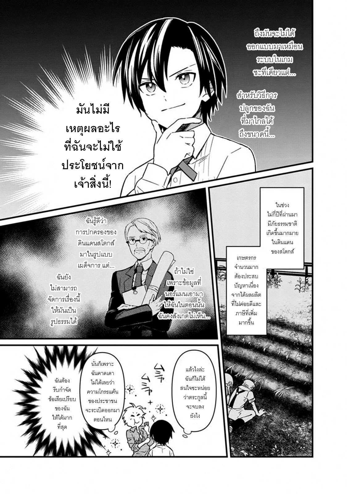 My Death Flags Show No Sign Of Ending ตอนที่ 4 หน้า 9