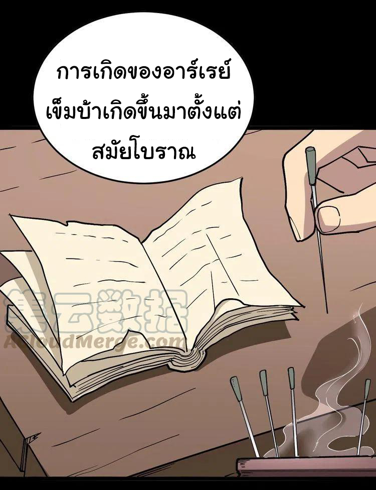 Bad Hand Witch Doctor สุดยอดพ่อมดหมอผี ตอนที่ 36 หน้า 17