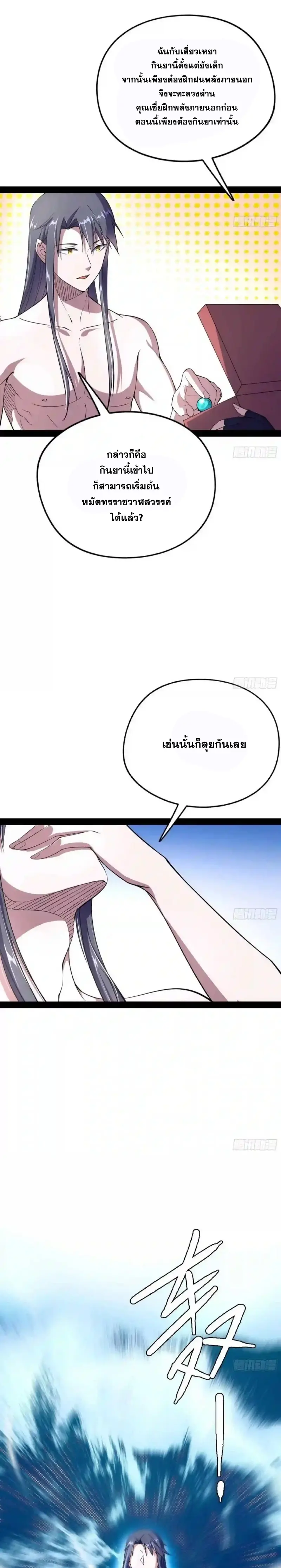 I'm an Evil God ข้าคือจักรพรรดิปีศาจ ตอนที่ 153 หน้า 20