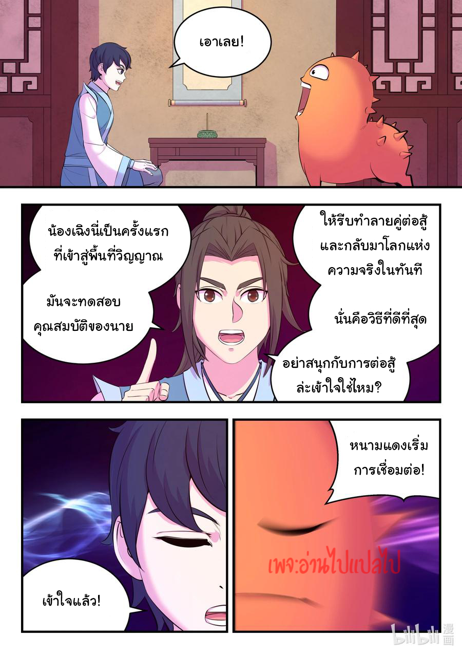 King of Spirit beast - ราชาแห่งสัตว์วิญญาณ ตอนที่ 114 หน้า 5