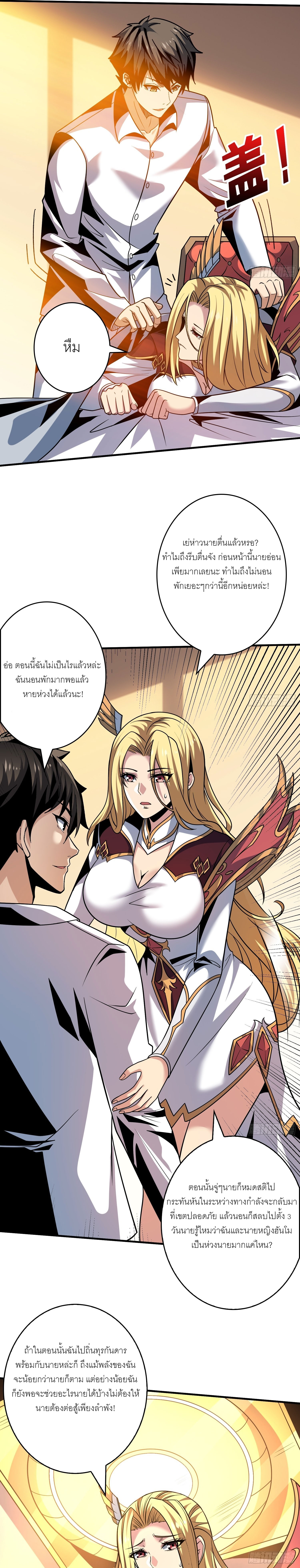(ชนจีน) IT STARTS WITH A KINGPIN ACCOUNT - จุติจอมราชัน ตอนที่ 264 หน้า 2